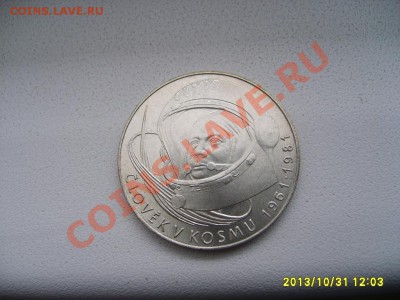 ЧЕХОСЛОВАКИЯ,100 КРОН 1981г(Гагарин)!!до 2.11.2013 - S6000011.JPG