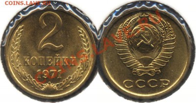 2коп. 1971г - 2к71_117а