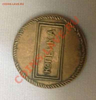 Копейка 1726 года - фотография 4.JPG