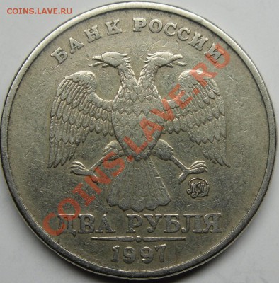 разновиды 1997. - монеты 037.JPG