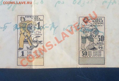 Марки на векселе 15 копеек выпуска 1923 г. - Изображение 069