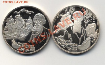 Серебро 2 рубля 1998г Васнецов. Пара. - f_938680