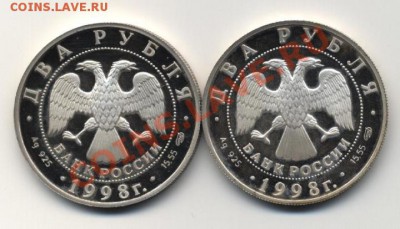 Серебро 2 рубля 1998г Васнецов. Пара. - f_938682