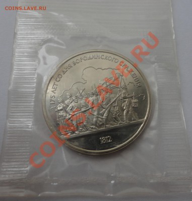 Бородино сцепка из двух монет пруф в родной запайке - DSC01024