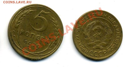 5 копеек 1929 года - 8