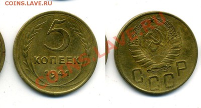 5 копеек 1945 в качестве - z1