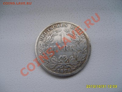 ГЕРМАНСКАЯ ИМПЕРИЯ,1 МАРКА 1876 А!!до 2.11.2013 - S6000015.JPG