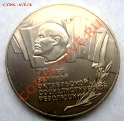 5 рублей 1987года (шайба) до 02.11.2013 до 22-00 - Изображение 913