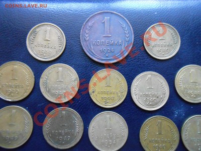 Лот копеек 1924-57г. 19 шт до 02.10.13 - DSCN5944[1].JPG