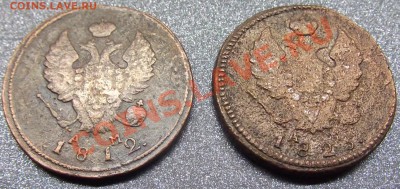 2 коп 1812 К.М АМ + 2 коп 1825 К.М АМ до 06.11.13 22:00 - 2 к (4).JPG