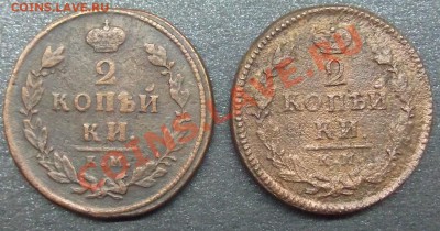 2 коп 1812 К.М АМ + 2 коп 1825 К.М АМ до 06.11.13 22:00 - 2 к (1).JPG
