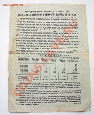 облигация на сумму 100 рублей 1944г+бонус - 100_2325