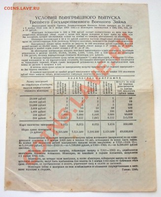 облигация на сумму 100 рублей 1944г+бонус - 100_2322