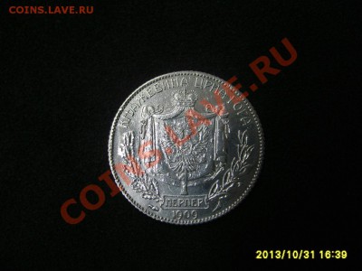ЧЕРНОГОРИЯ,1 ПЕРПЕР 1909г(Ag)!!до 2.11.2013 - S6000034.JPG