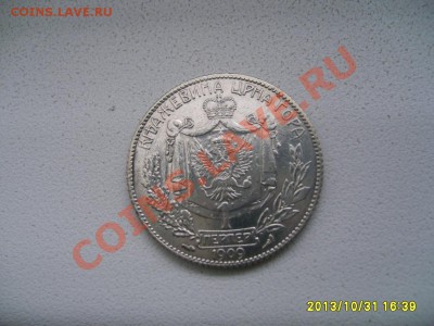 ЧЕРНОГОРИЯ,1 ПЕРПЕР 1909г(Ag)!!до 2.11.2013 - S6000036.JPG