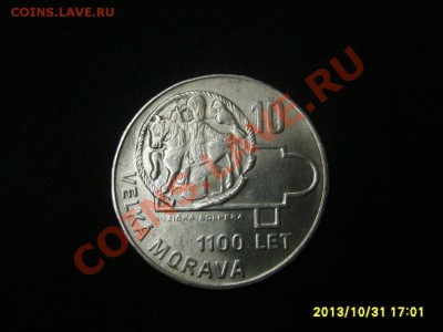 ЧЕХОСЛОВАКИЯ,10 КРОН 1966г(1100 лет Velka Morava)!!до 2.11 - S6000038.JPG