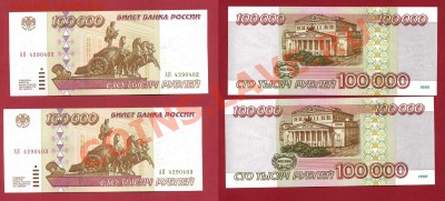 100 000 рублей 1995г фикс - АН1-horz