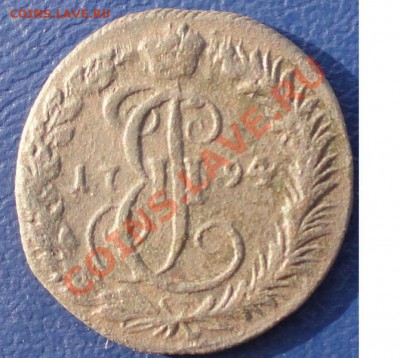 Денга 1794 г. КМ окон. 5.11.2013 г. 22-00 МСК. - 555