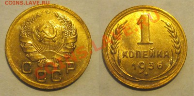 UNC____________ 05.11.2013 22-00 Мск - 1 копейка 1936