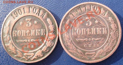 3 Копейки 1901,1911 окон. 5.11.2013 г. 22-00 МСК. - 1