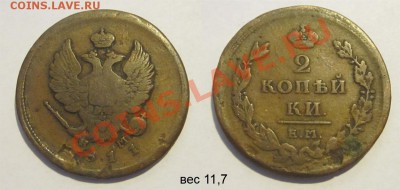 2 копейки 1811 ЕМ НМ гурт шнр__________ 06.11.2013 22-00 Мск - 2 копейки 1811 ЕМ НМ
