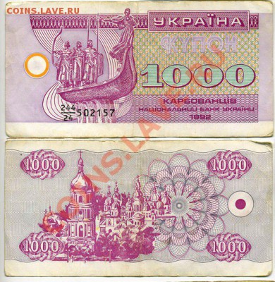 1000 карбованцев 1992г до 22:00 мск 05.11 - 502157