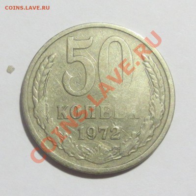 1 рубль 1973 года. - IMG_5392.JPG