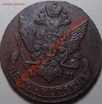 5 копеек 1792 АМ до 04.11.13 в 22.00 по Мск - DSCF2486.JPG