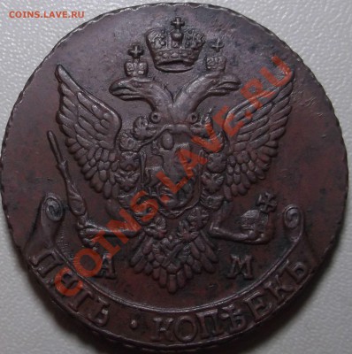 5 копеек 1793 АМ до 04.11.13 в 22.00 по Мск - DSCF2489.JPG