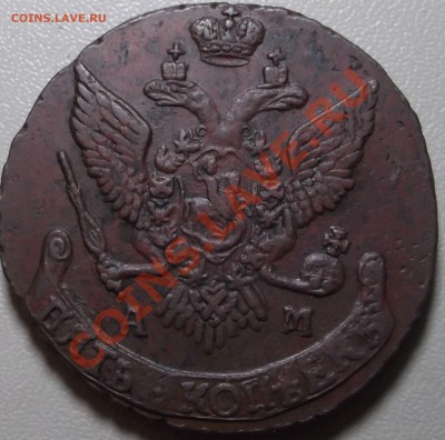 5 копеек 1794 АМ до 04.11.13 в 22.00 по Мск - DSCF2492.JPG