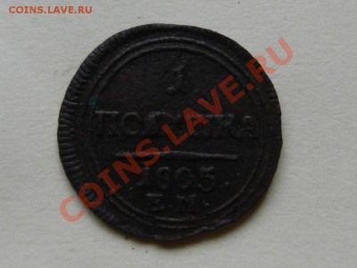 Полушка 1805 ЕМ, оцените - RSCN4250.JPG