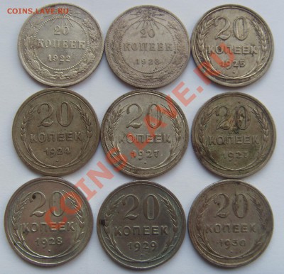 20 копеек 1922-1930 до 5.11.13 - SDC15006.JPG