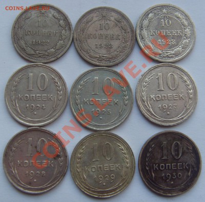 10 копеек 1922-1930 до 5.11.13 - SDC15014.JPG