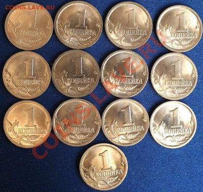 1копейка 1997-09гг СПМД в штемпельном блеске, 13шт. - Изображение 002