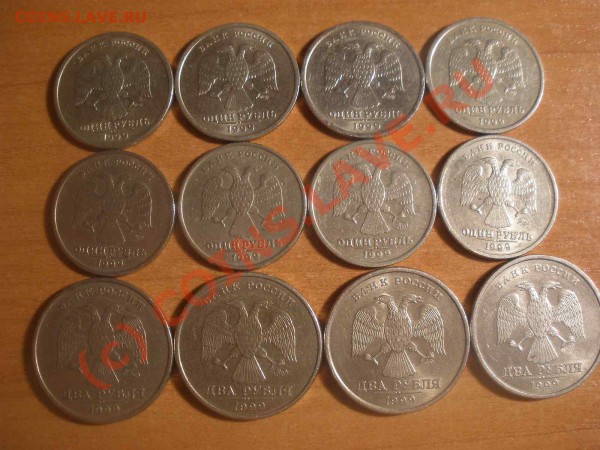 Рубль и два рубля 1999 года (12 шт) - 1999 лот1 а_hf.JPG