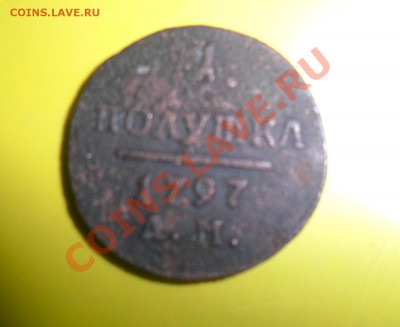 Полушка 1797 АМ Оценка - фотоопарат 005мини