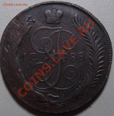 5 копеек 1788 ММ до 04.11.13 в 22.00 по Мск - DSCF2530.JPG