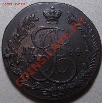 5 копеек 1784 КМ до 04.11.13 в 22.00 по Мск - DSCF2515.JPG