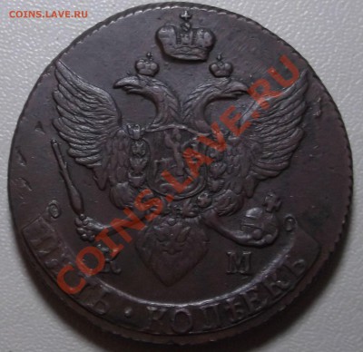 5 копеек 1792 КМ до 04.11.13 в 22.00 по Мск - DSCF2519.JPG