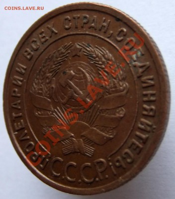 1 копейка 1925 года, предпродажная оценка - 1.JPG