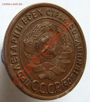 1 копейка 1925 года, предпродажная оценка - 2.JPG
