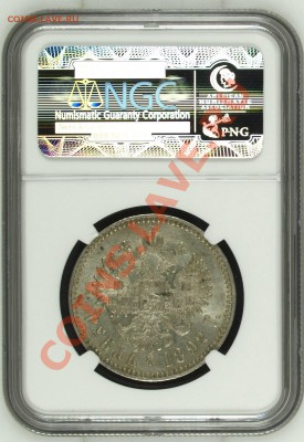 Рубль 1892 АГ NGC MS62 оценка - image
