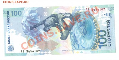 100 рублей Сочи 2014 . "Олимпиада" до 21.00  1.11.2013 - 100r_sochi