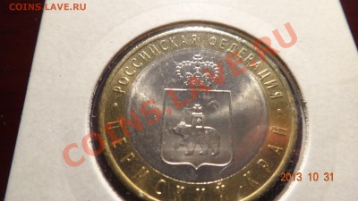 Пермский край UNC до 4.11.13 22:00 - р