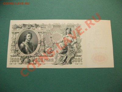 500 рублей 1912 Шипов отличная - короткий по 2.11.13 - DSCF2533