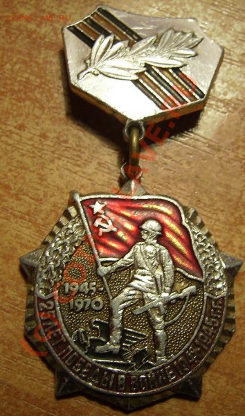 Знак 25 лет Победы. - 25 2