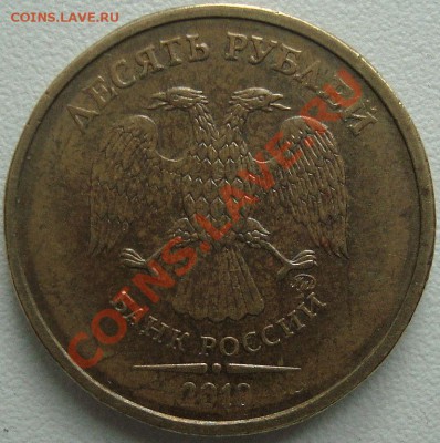 10р.2010гММД (опознание аверса). - 10р.буквы 2