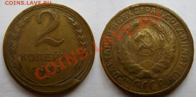 2 копейки 1930 Скол! До 2.11.13 в 22:00 - 2-30.JPG