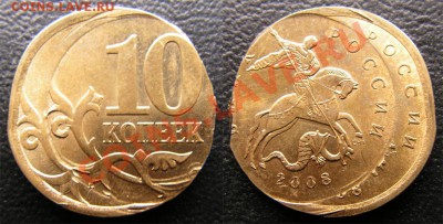 10 копеек 2012 ....двойной удар ??? - 10 копеек 2008 Тройной удар MY