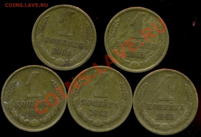 1 копейка 1961-66г. до 04.11.2013г 22.00мск - img299